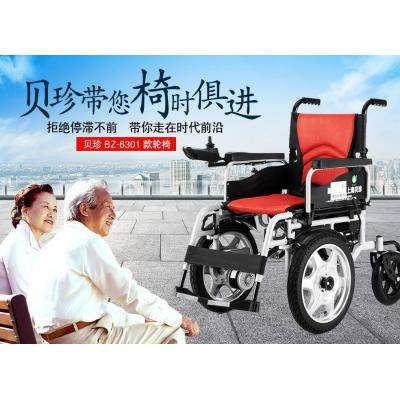 贝珍电动轮椅 残疾人代步车BZ-6301普通铅酸电池...